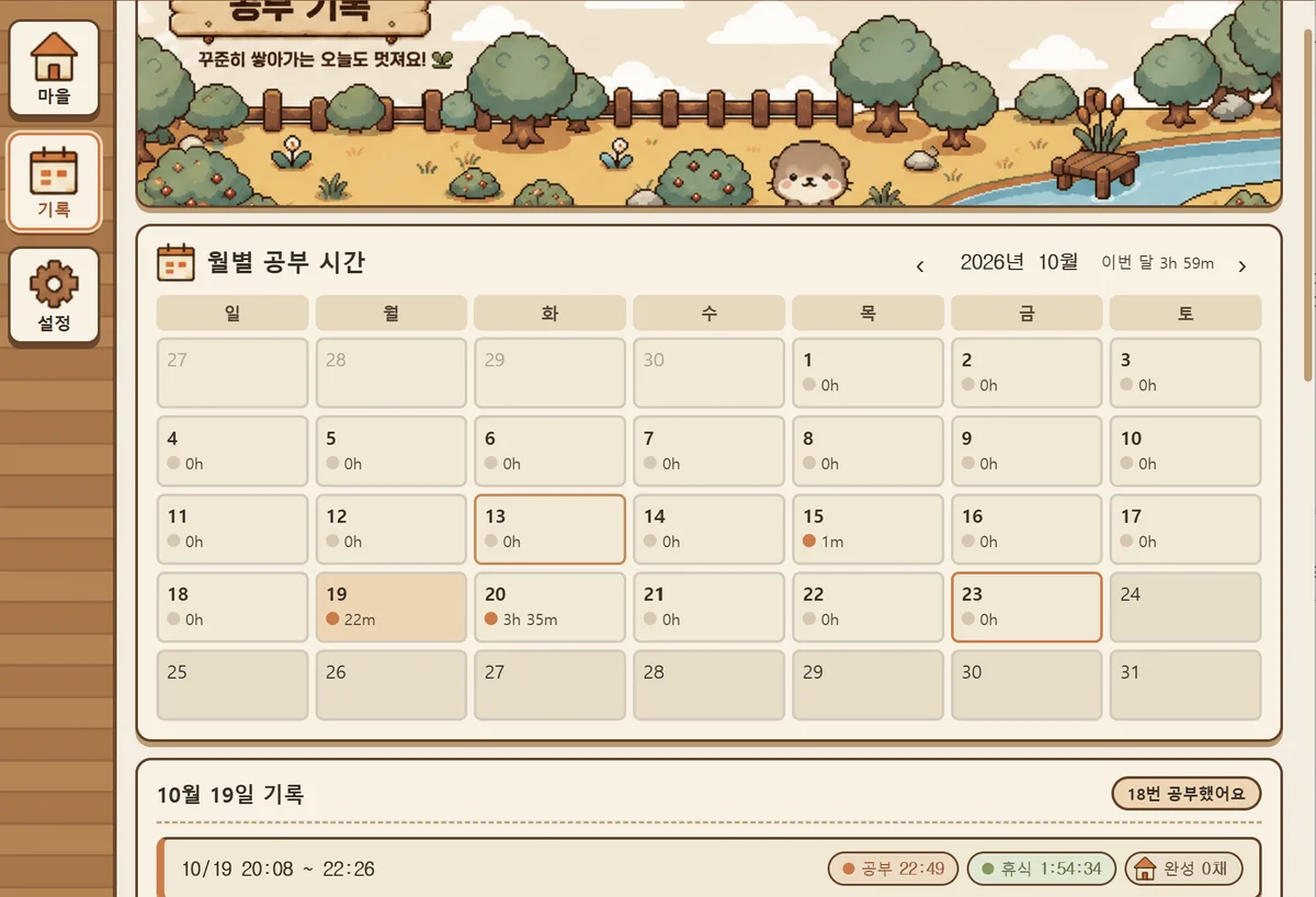 월별 공부 시간 달력 화면